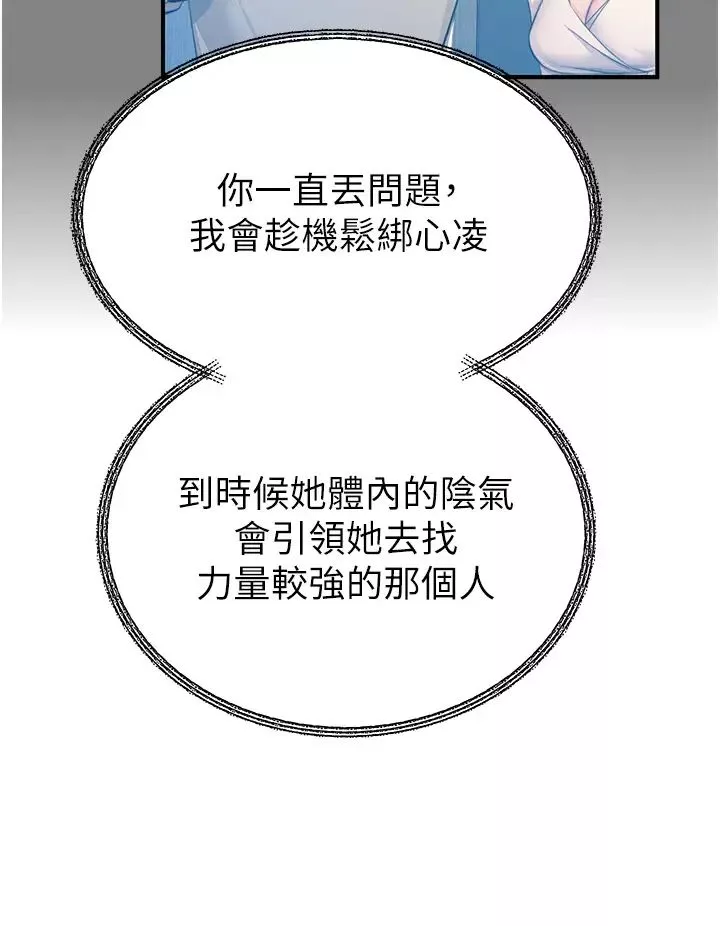 觸電大師第67話-慾女的開苞儀式