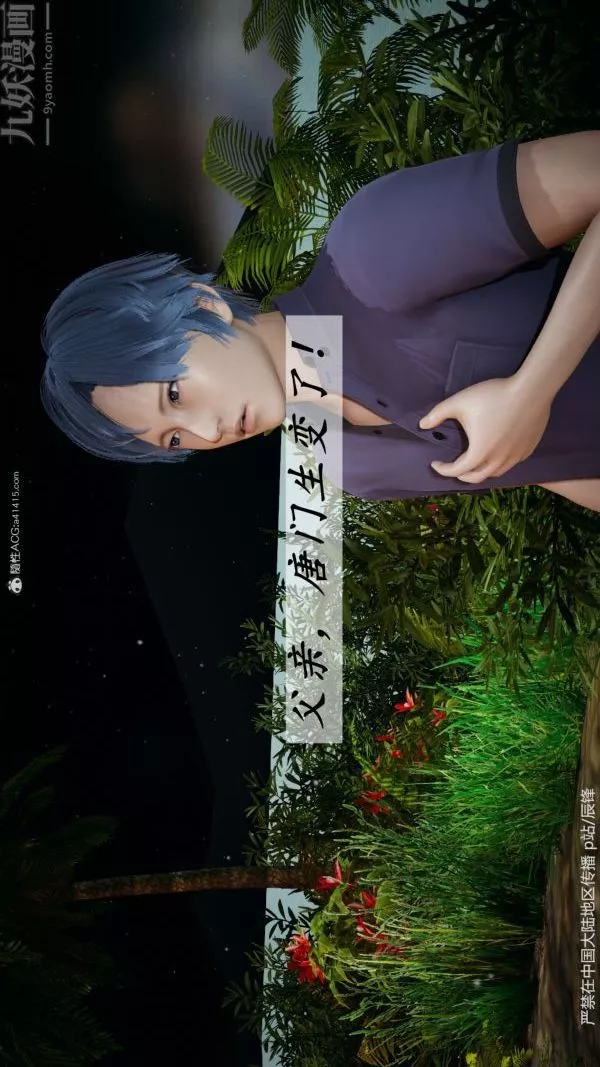 [3D]鬥羅玉傳第38章-元界01話