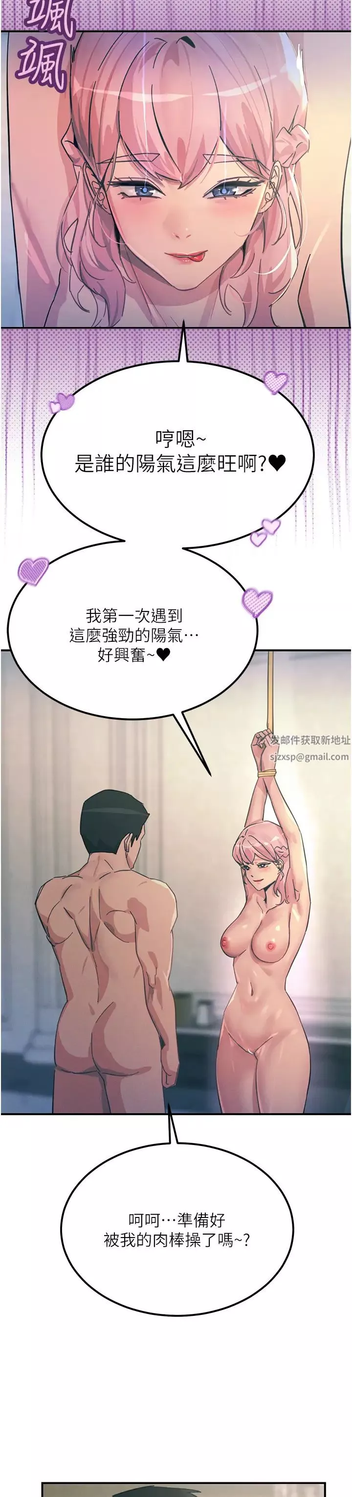 觸電大師第67話-慾女的開苞儀式