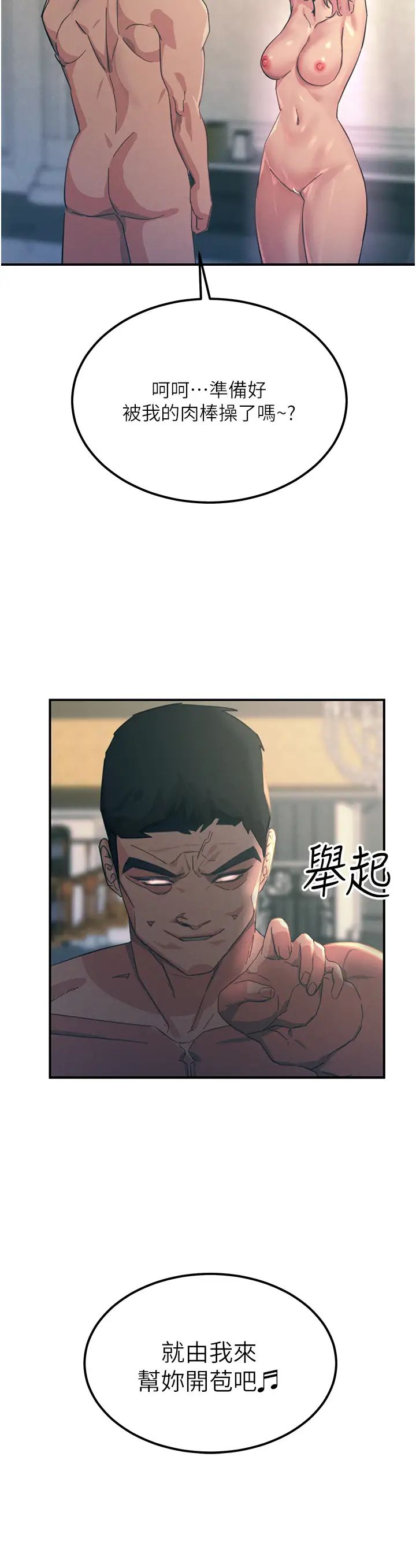 触电大师第68话-战到倒地为止