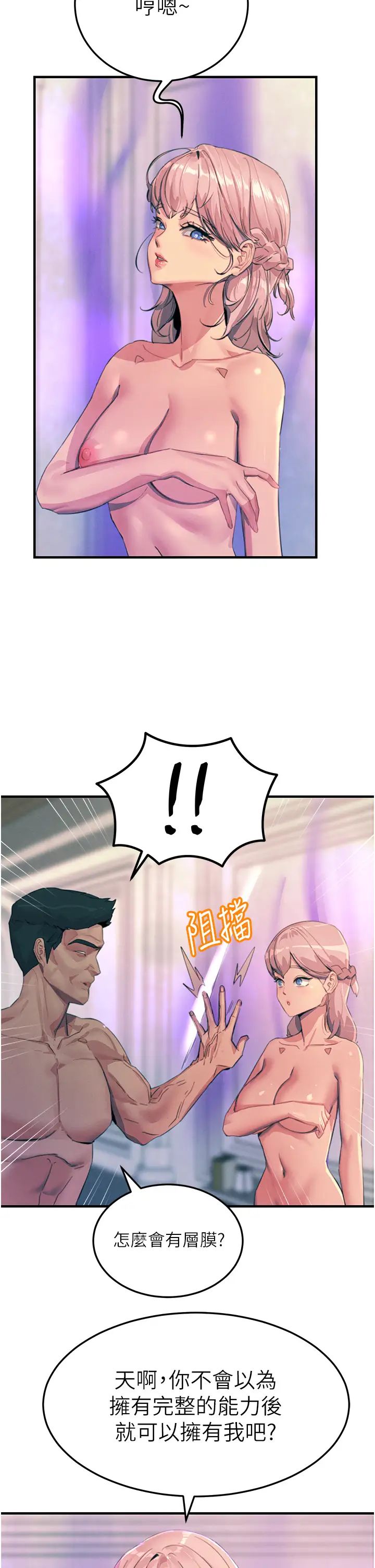 触电大师第68话-战到倒地为止