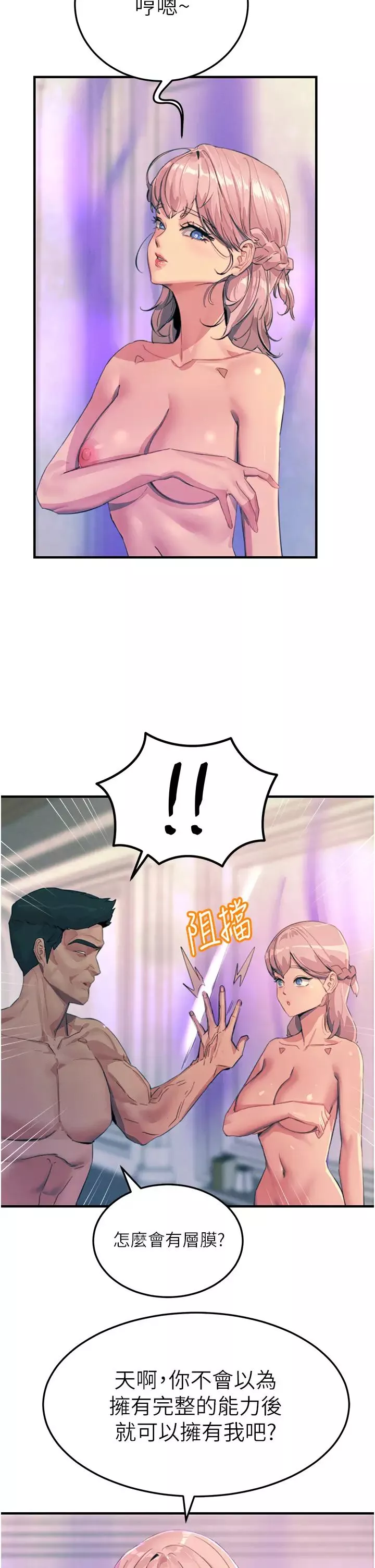 觸電大師第68話-戰到倒地為止