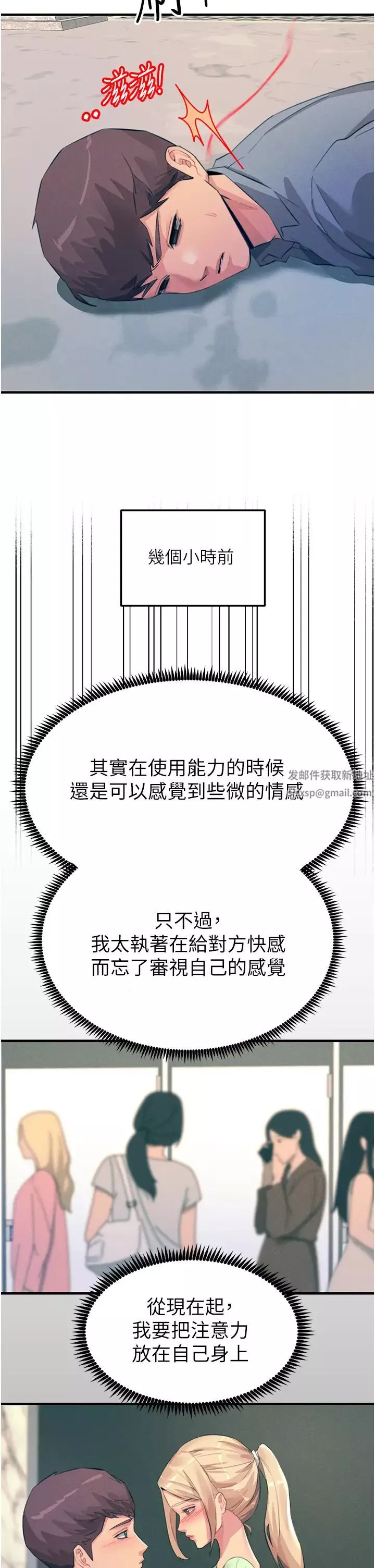 觸電大師第68話-戰到倒地為止