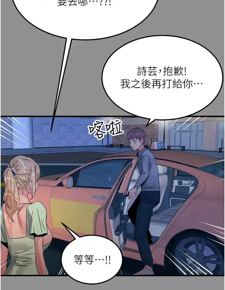 觸電大師第68話-戰到倒地為止