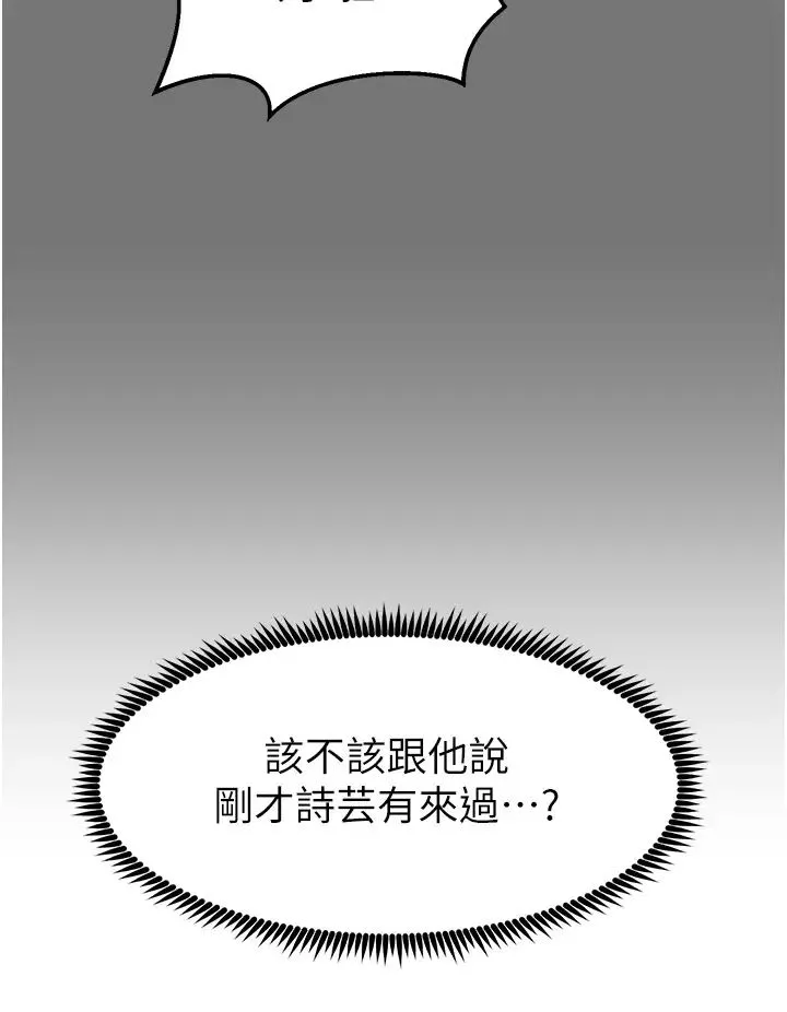 觸電大師第69話-根治陰氣的方法