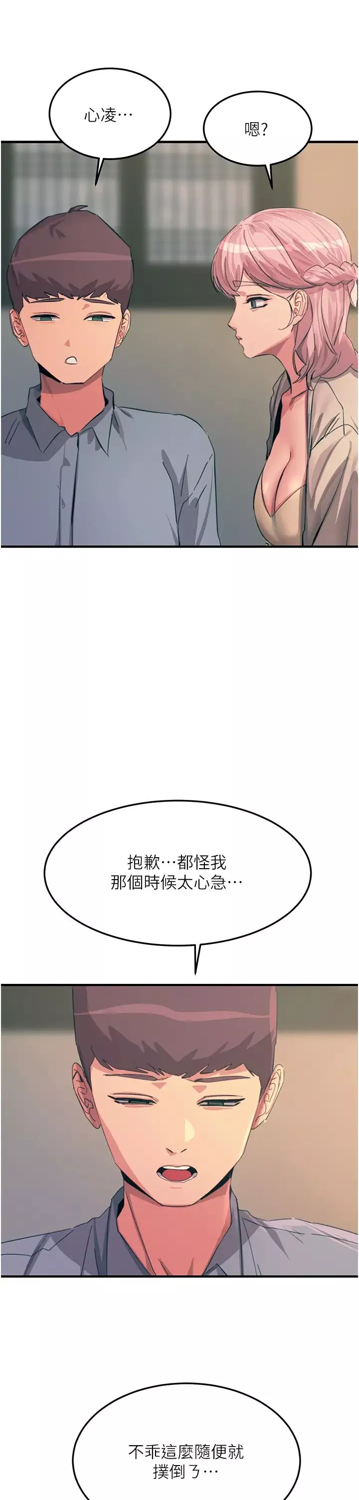 觸電大師第69話-根治陰氣的方法