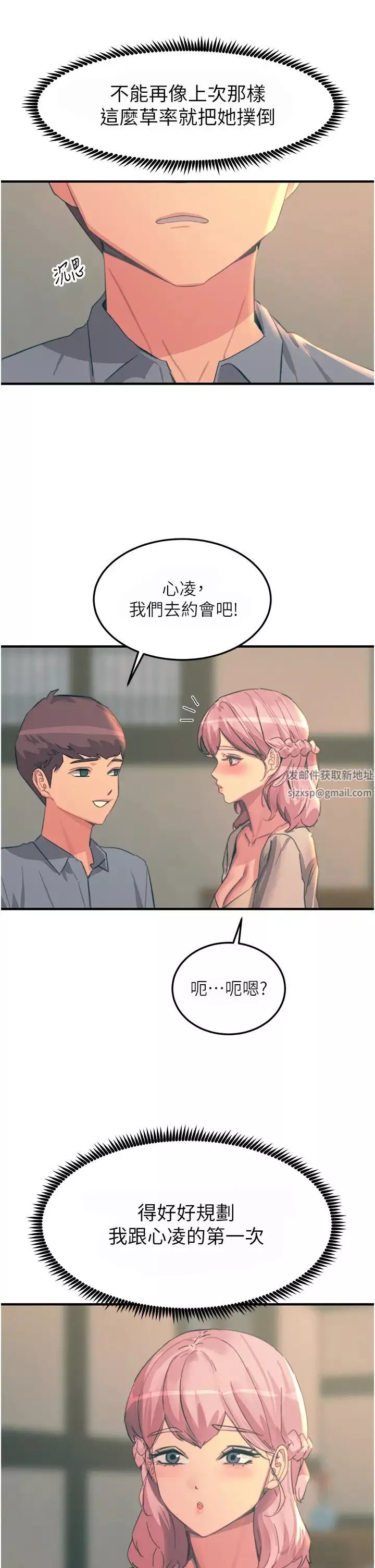 觸電大師第69話-根治陰氣的方法
