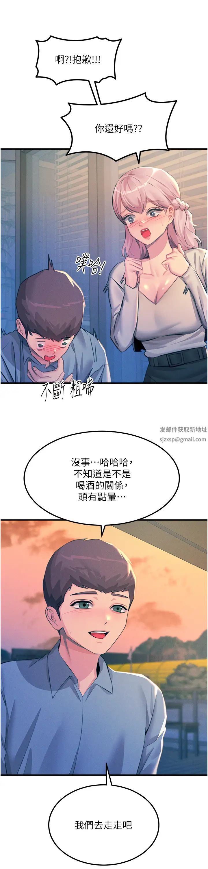 触电大师第70话-快来帮我转大人