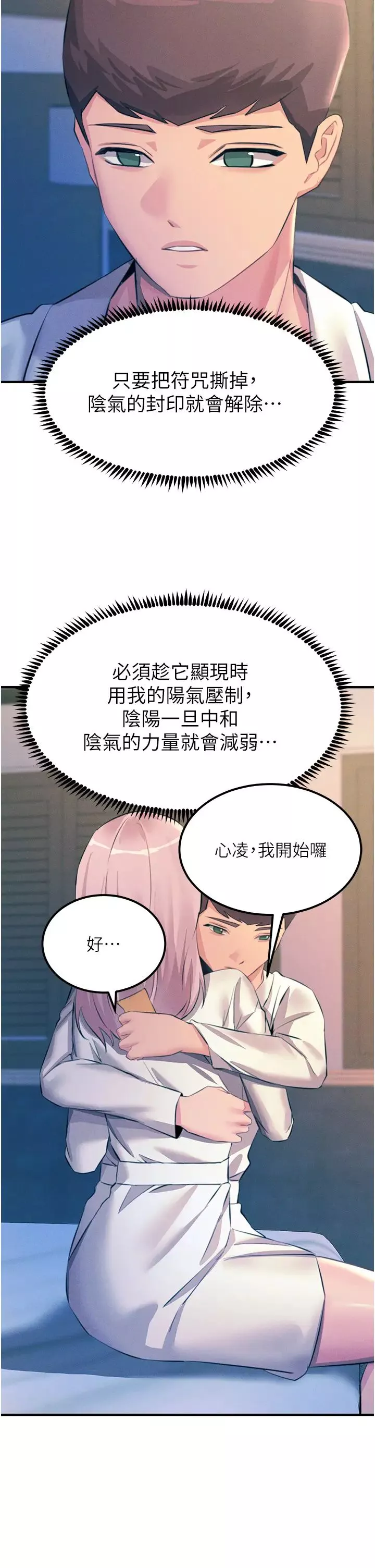 觸電大師第70話-快來幫我轉大人