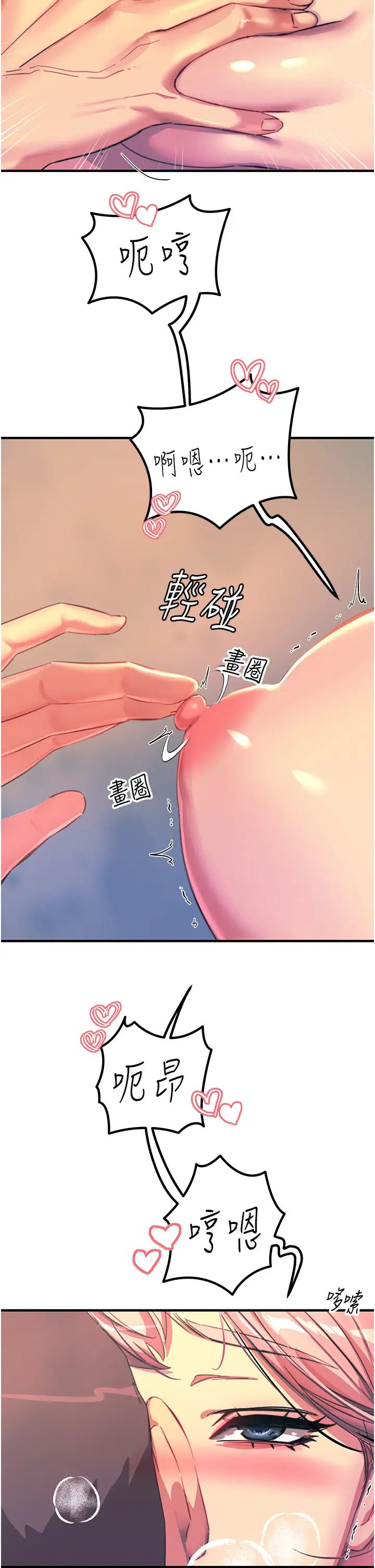 触电大师第71话-第一次的牛奶喷泉