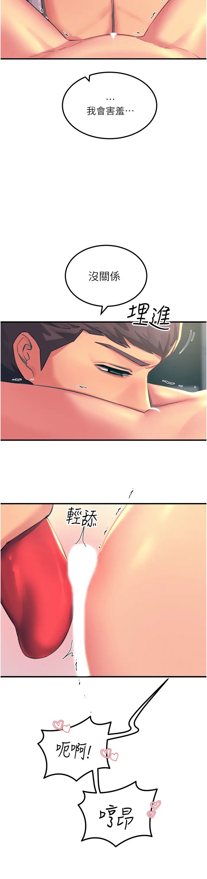 触电大师第71话-第一次的牛奶喷泉