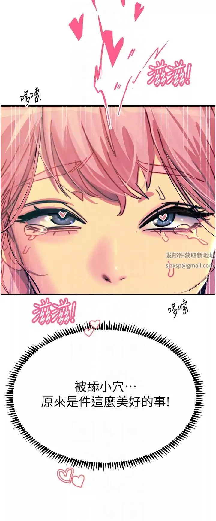 觸電大師第71話-第一次的牛奶噴泉