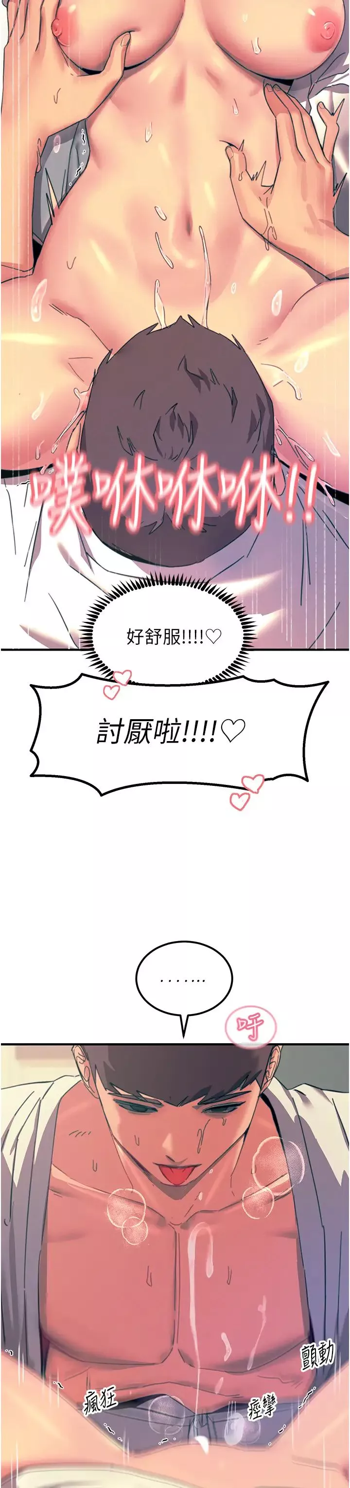 觸電大師第71話-第一次的牛奶噴泉