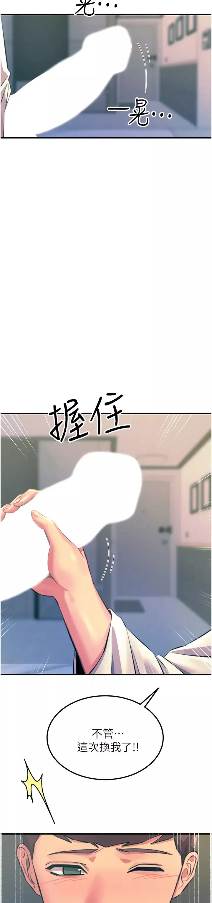 觸電大師第71話-第一次的牛奶噴泉