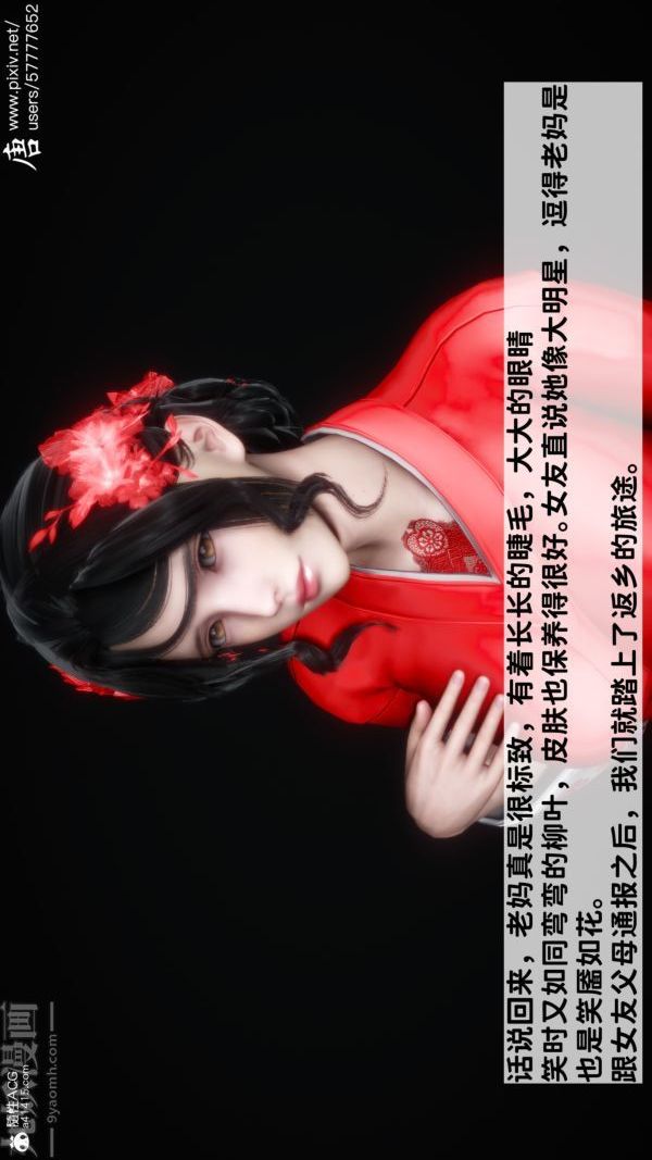 [3D]可爱女友小曼回家记第01话