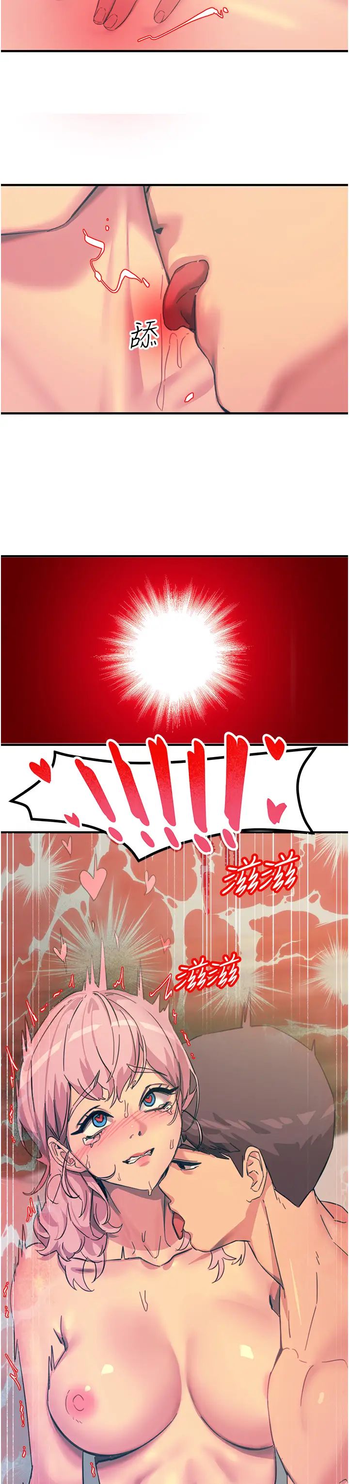 觸電大師第73話-兩情相悅的紅光