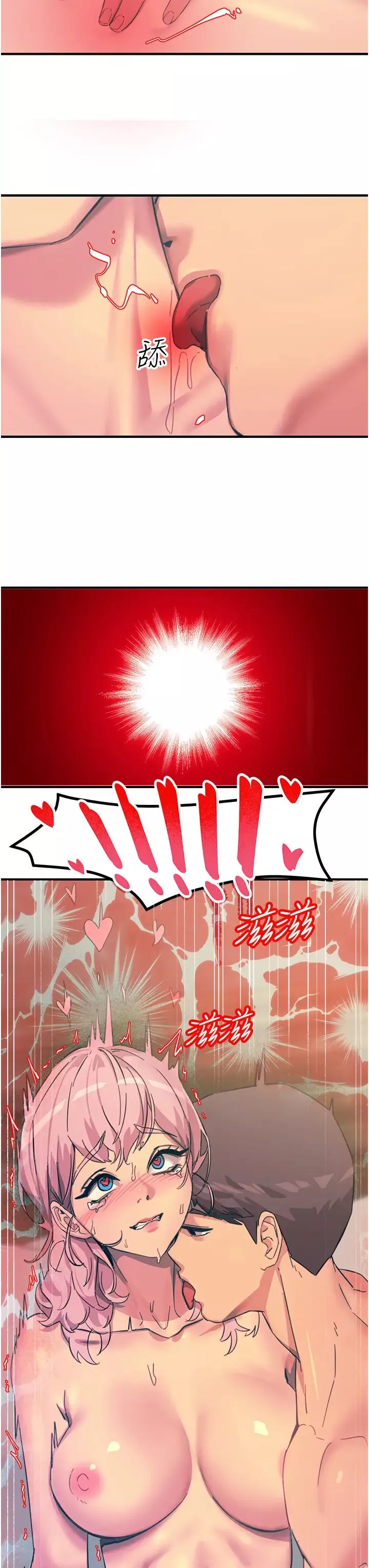 觸電大師第73話-兩情相悅的紅光