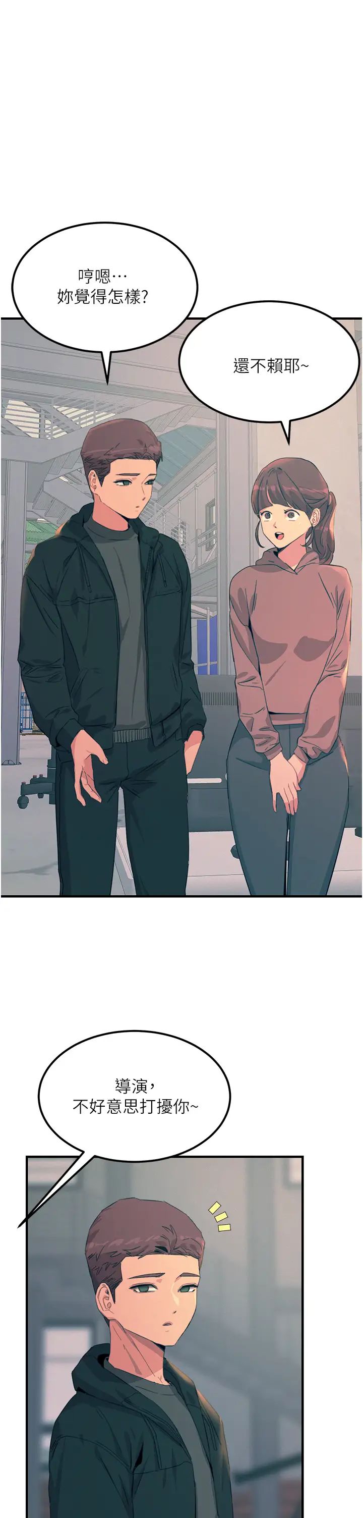 觸電大師第75話-我要跟你生小孩
