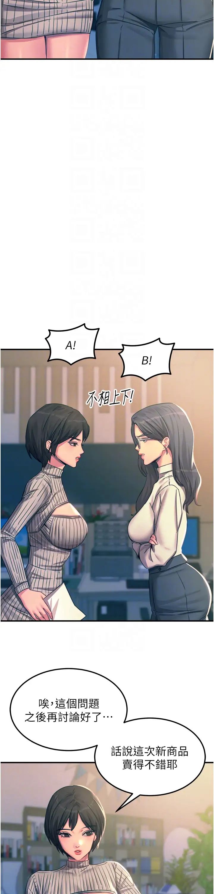 觸電大師第75話-我要跟你生小孩