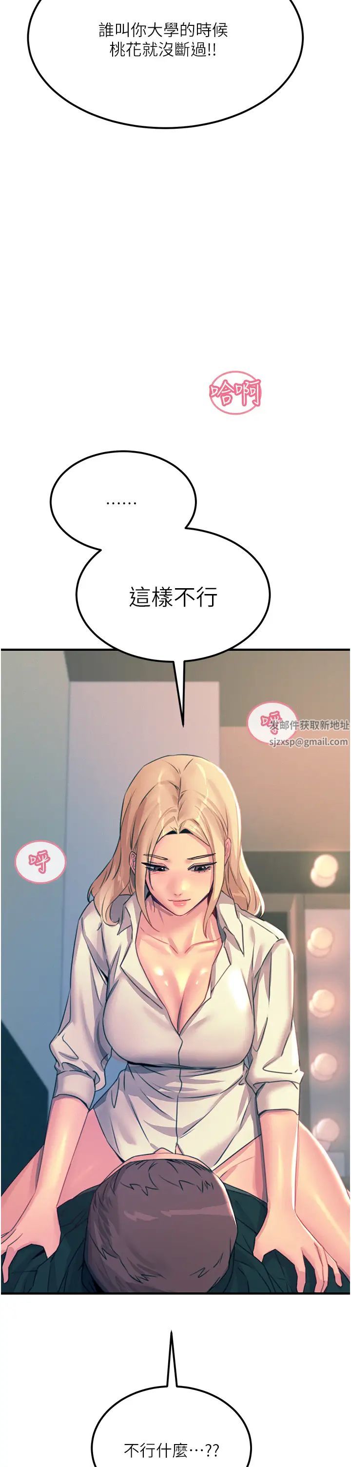 觸電大師第75話-我要跟你生小孩