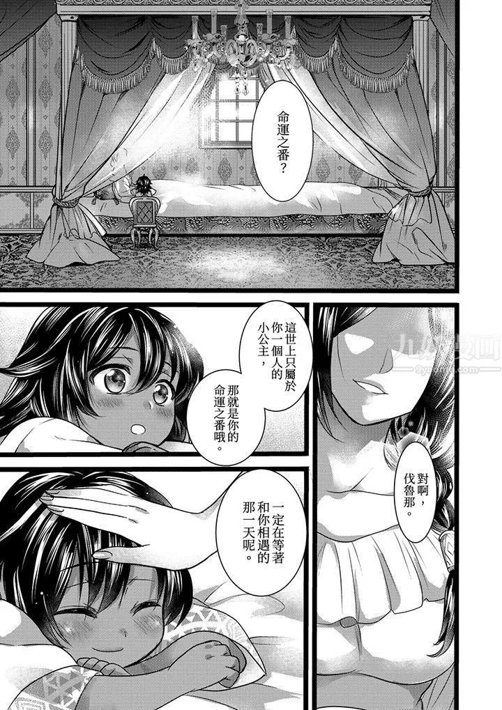 不良少年Ω屬於獸王大人!第3話