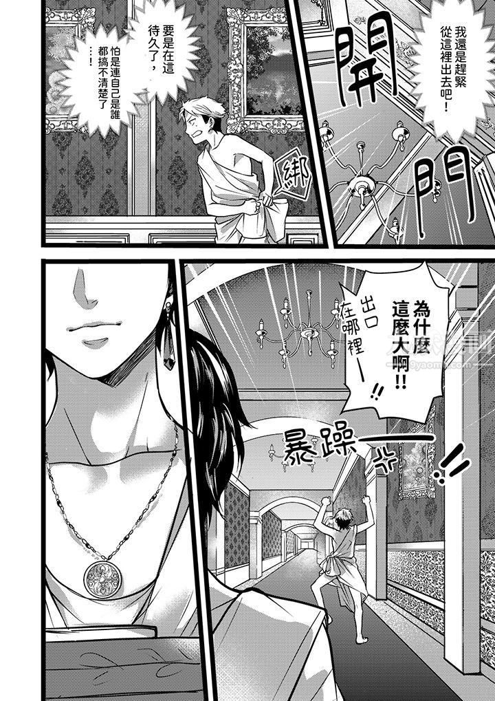 不良少年Ω屬於獸王大人!第4話