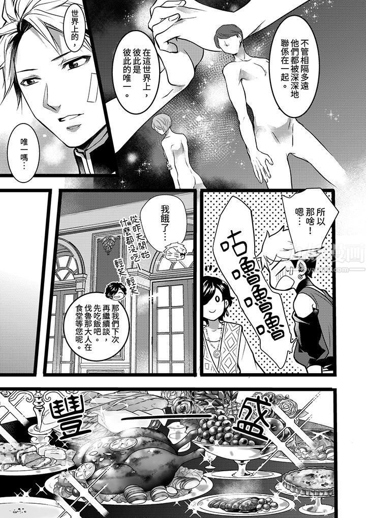 不良少年Ω属于兽王大人!第5话