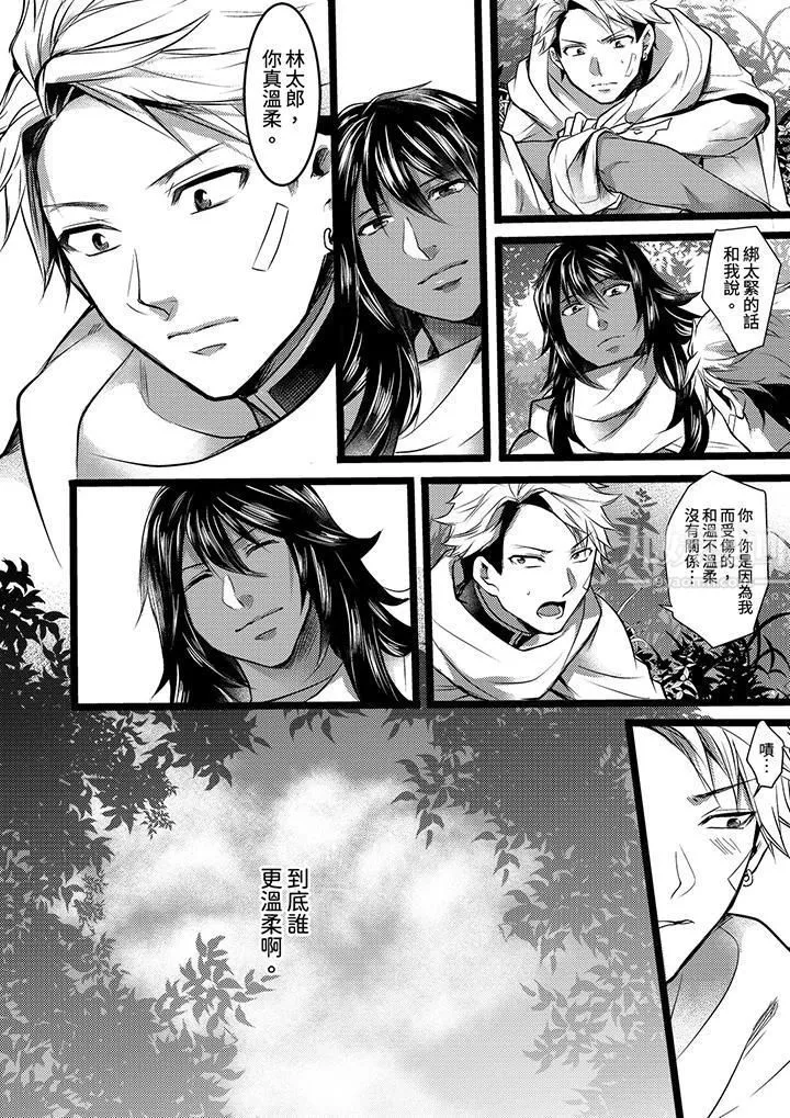 不良少年Ω屬於獸王大人!第5話