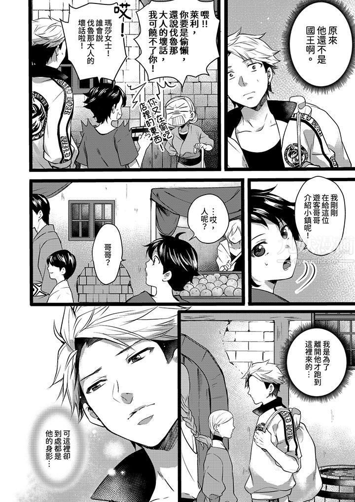 不良少年Ω属于兽王大人!第9话