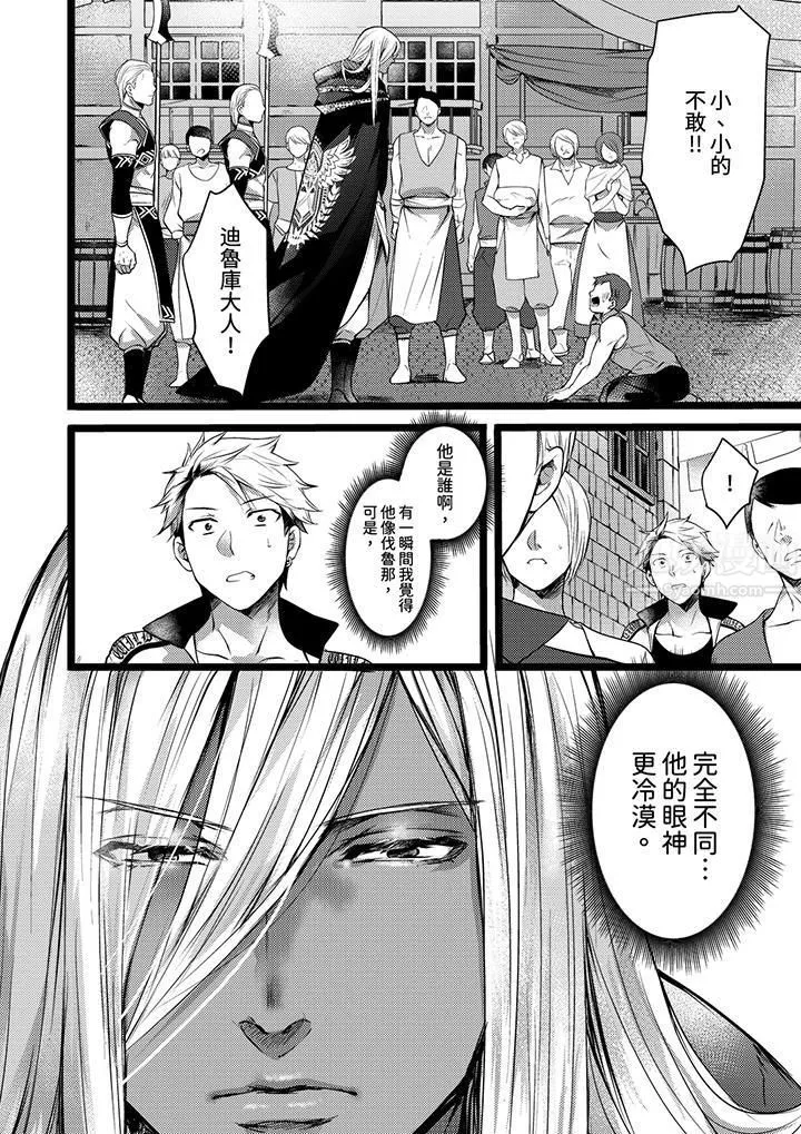 不良少年Ω屬於獸王大人!第9話