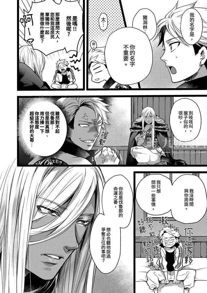 不良少年Ω屬於獸王大人!第10話