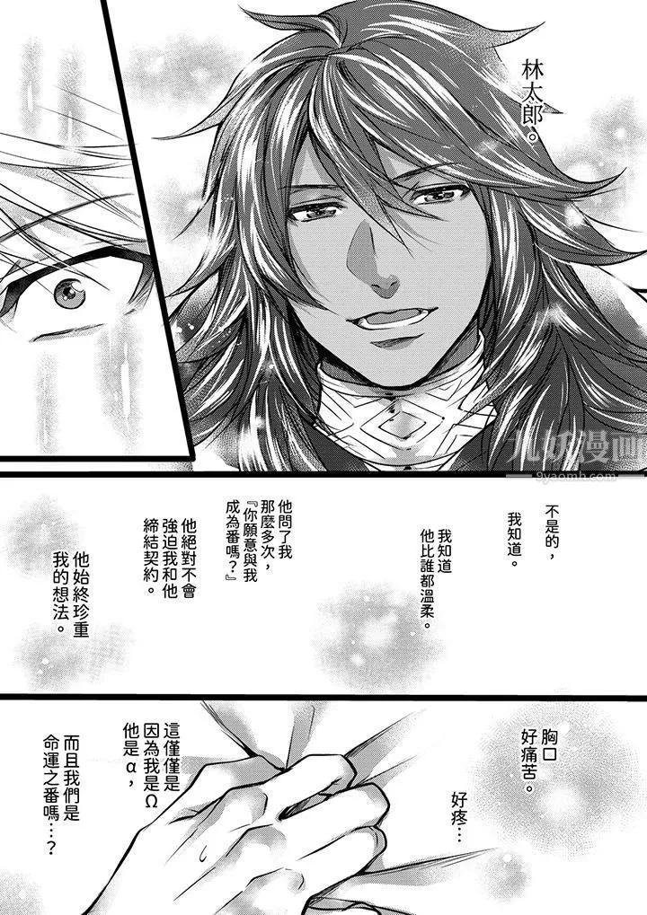 不良少年Ω屬於獸王大人!第11話