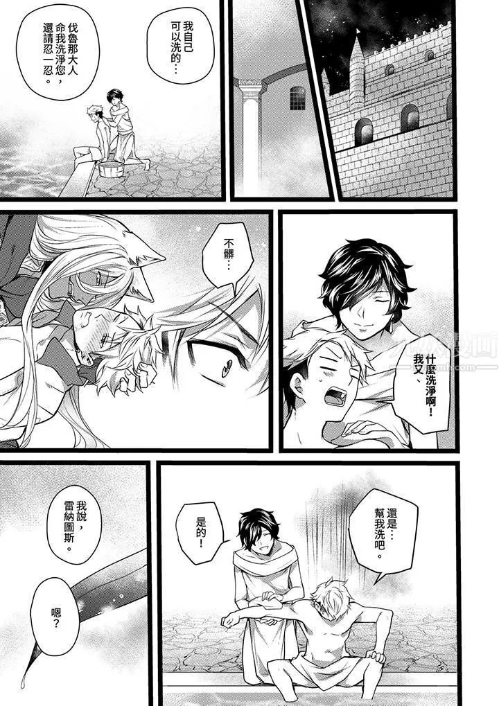 不良少年Ω屬於獸王大人!第13話
