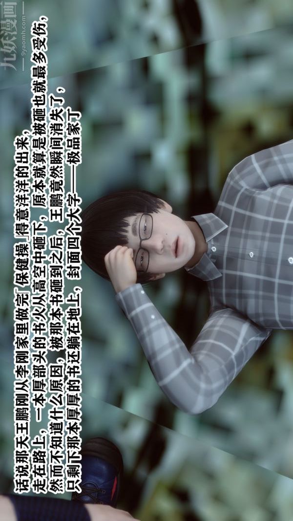 [3D]极品家丁01-王鹏篇
