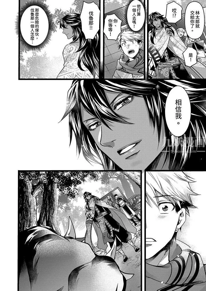 不良少年Ω屬於獸王大人!第17話