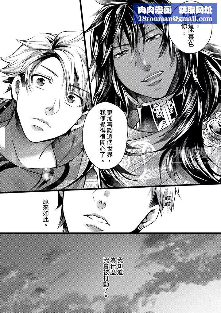 不良少年Ω屬於獸王大人!第18話