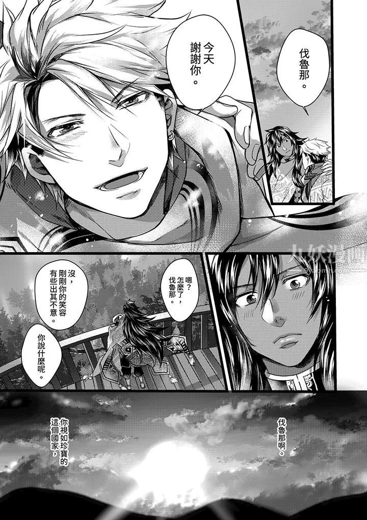 不良少年Ω屬於獸王大人!第18話