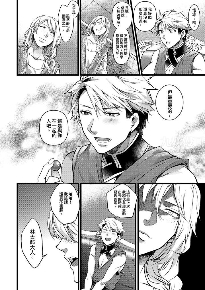 不良少年Ω属于兽王大人!第20话