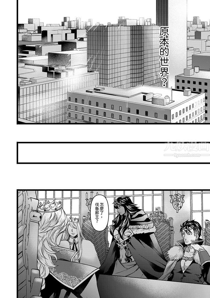 不良少年Ω属于兽王大人!第21话