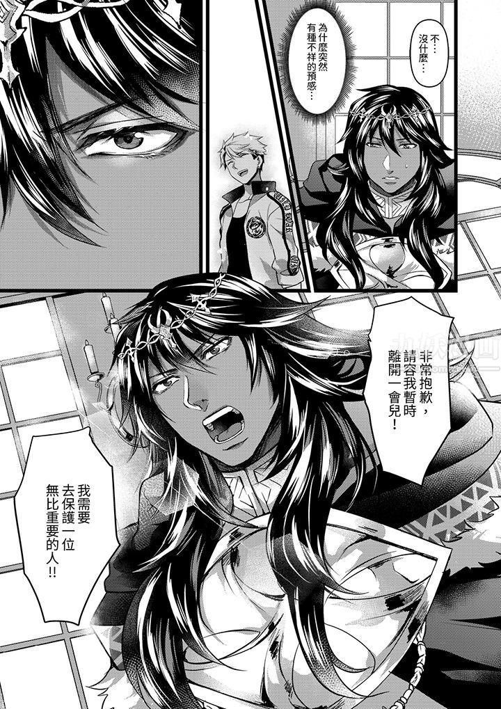 不良少年Ω属于兽王大人!第21话