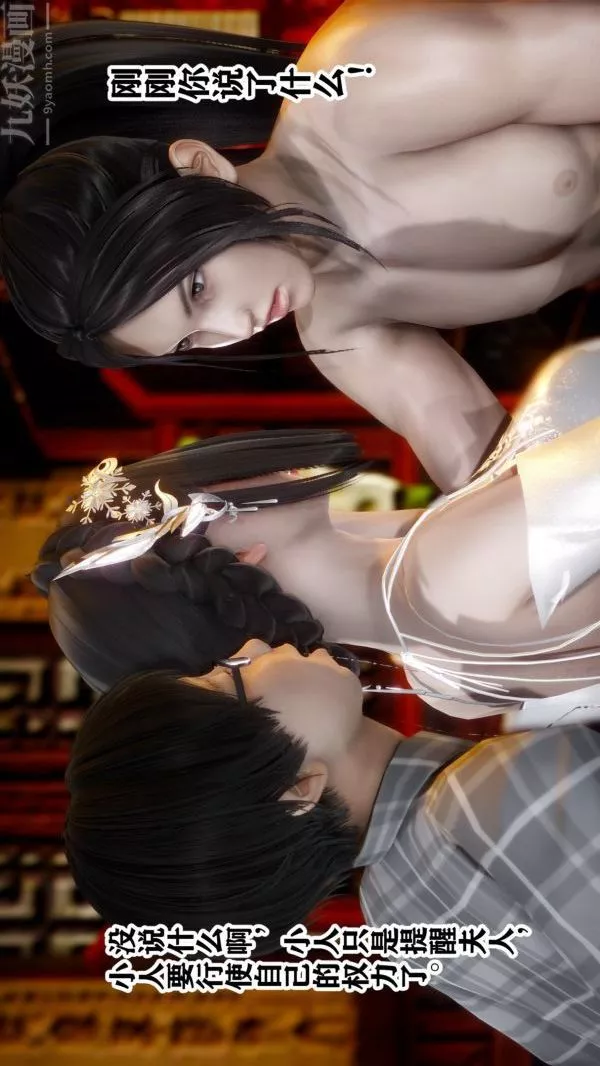 [3D]極品家丁04-王鹏篇