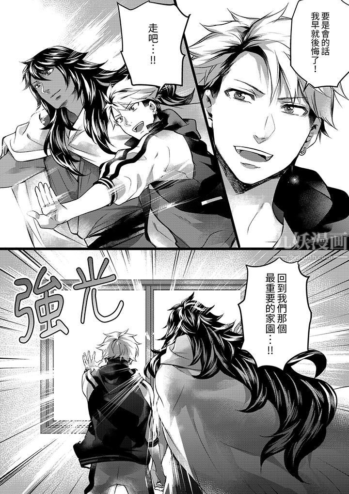 不良少年Ω属于兽王大人!第25话