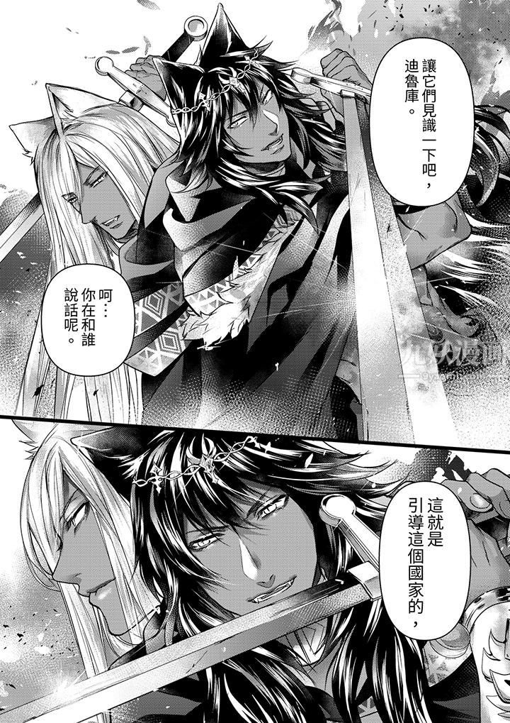 不良少年Ω属于兽王大人!第26话