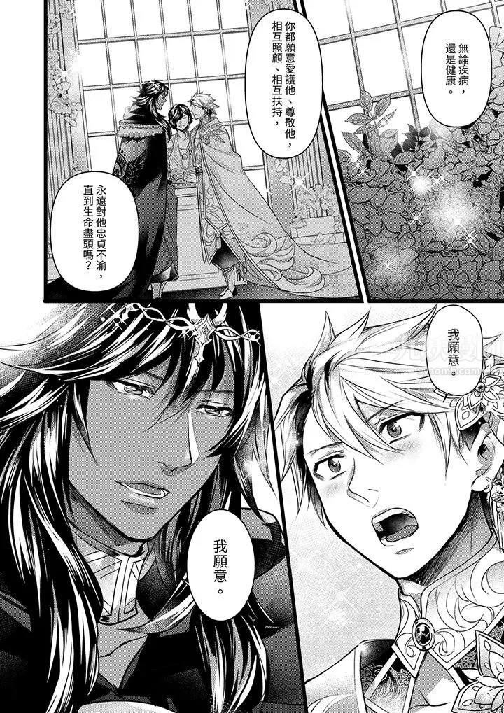 不良少年Ω屬於獸王大人!第27話