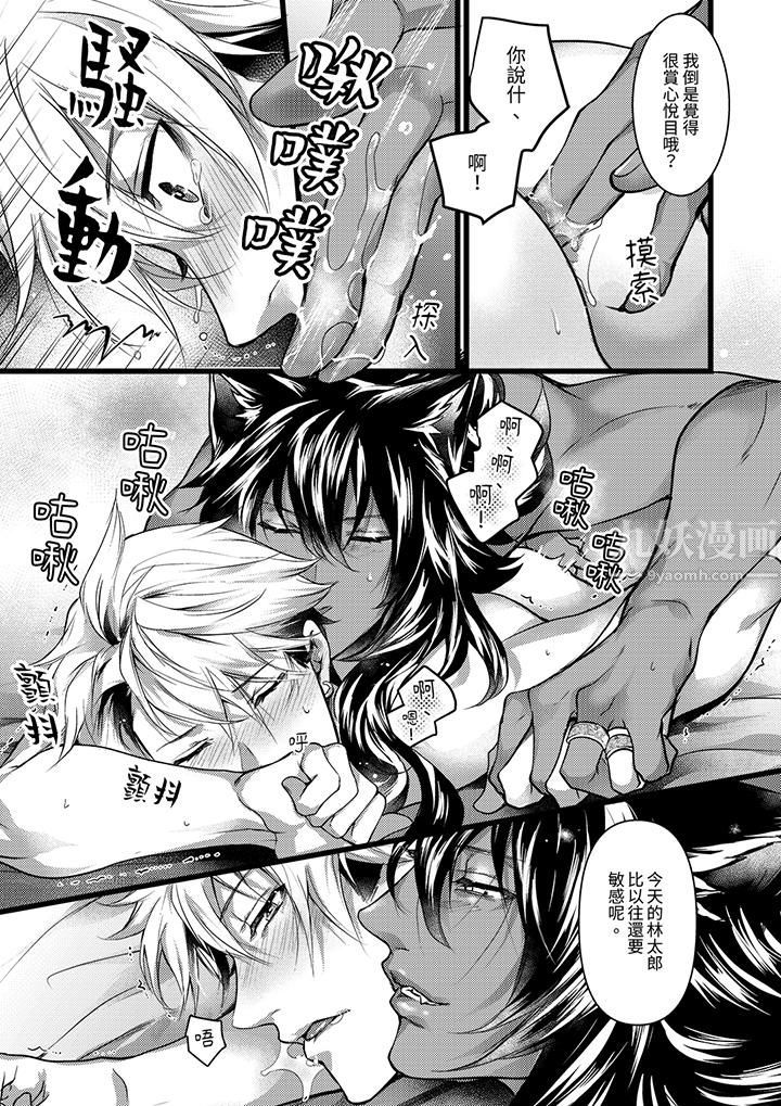 不良少年Ω属于兽王大人!第28话
