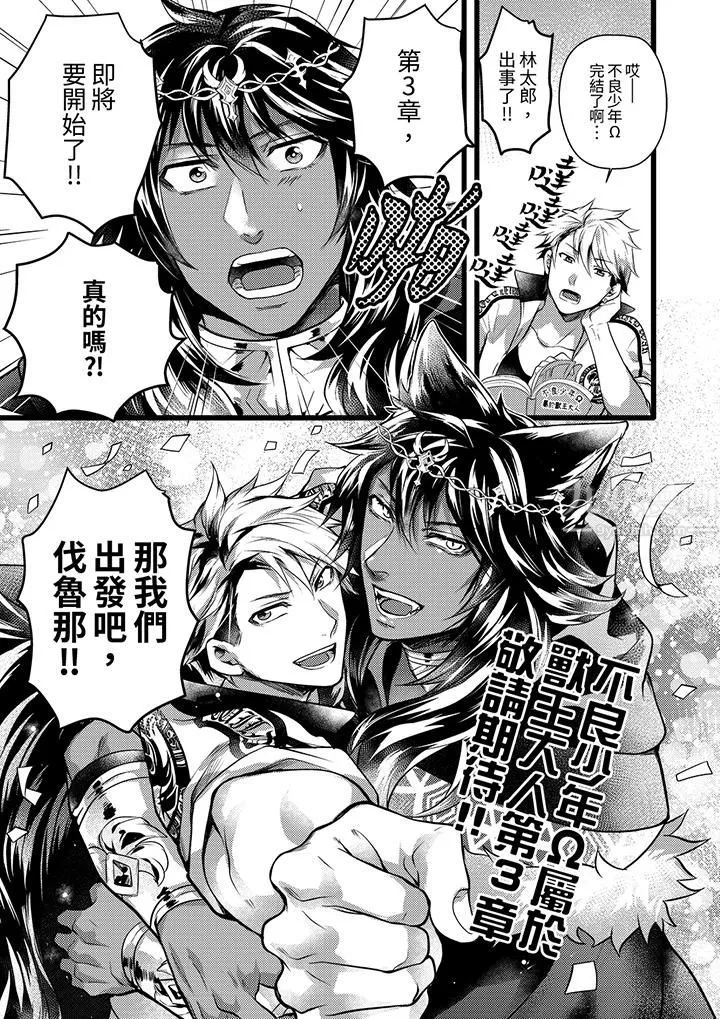 不良少年Ω屬於獸王大人!第28話