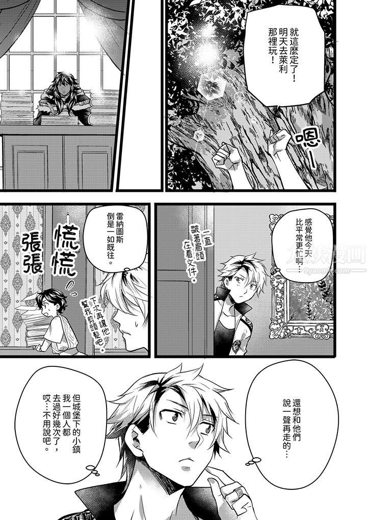不良少年Ω属于兽王大人!第30话