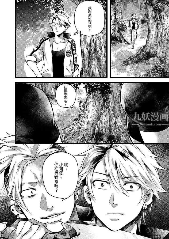 不良少年Ω屬於獸王大人!第30話
