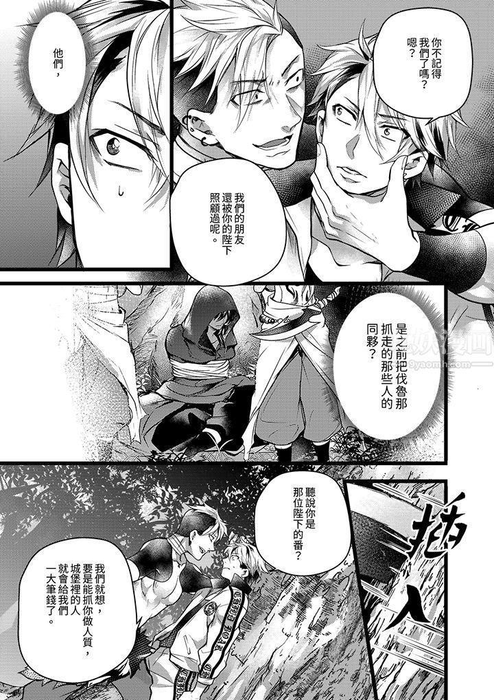 不良少年Ω属于兽王大人!第30话