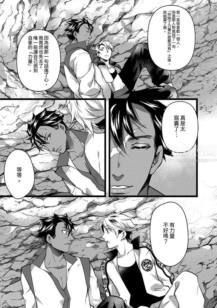 不良少年Ω屬於獸王大人!第31話